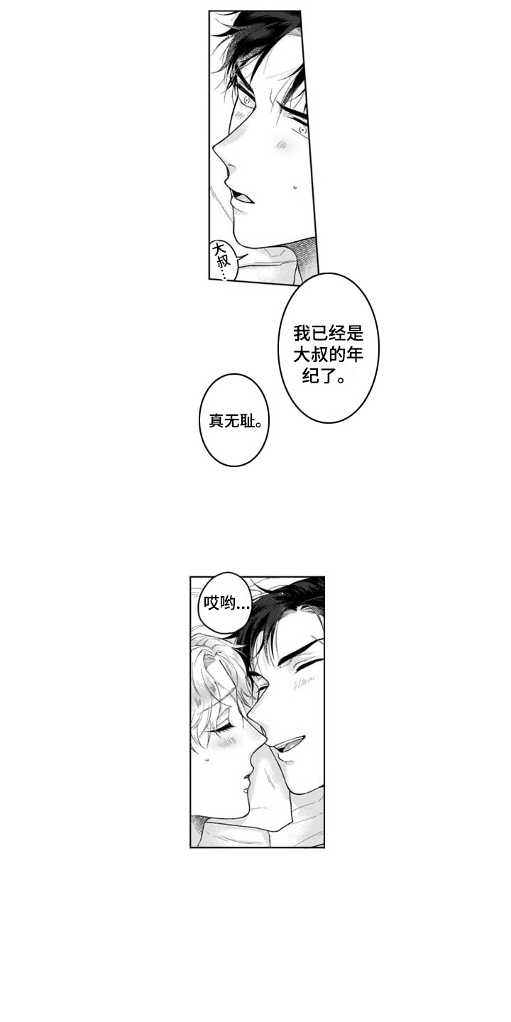 老公是我的依靠漫画,第19章：腻腻歪歪  1图