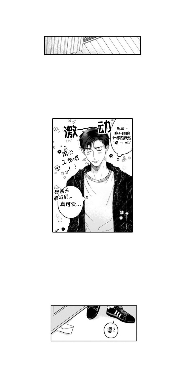 你也会骄傲很荣幸成为我的依靠漫画,第23章：特别的  1图