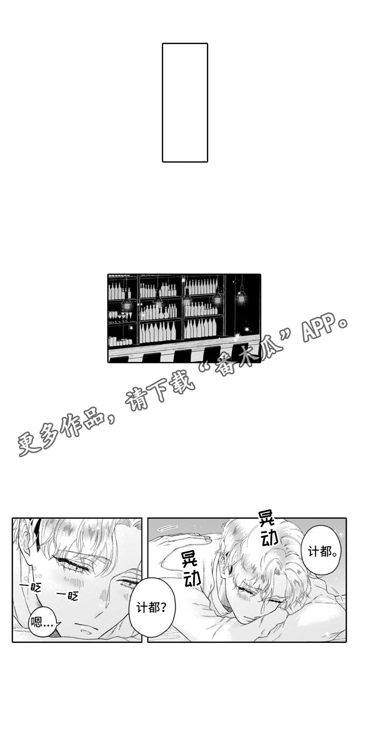 我的依靠dj漫画,第29章：付出真心1图