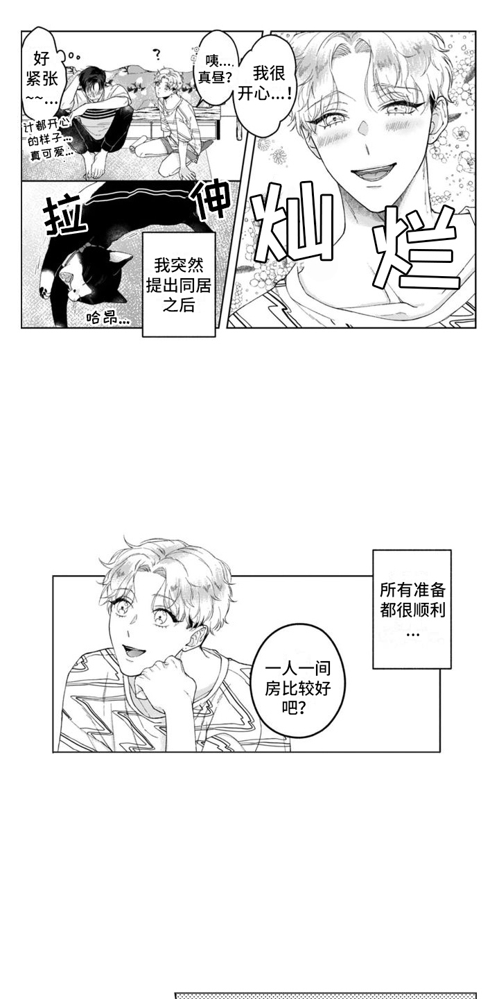 我的依赖歌曲漫画,第26章：一起住  2图