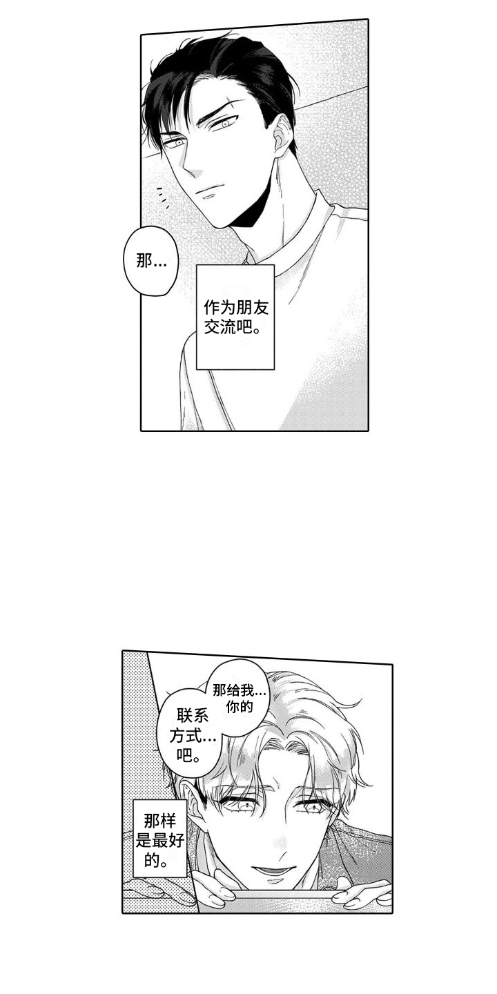 我的依靠是我自己漫画,第5章：愈发熟悉1图