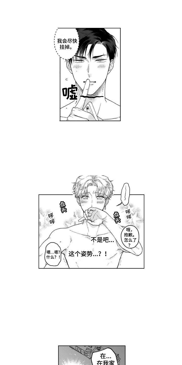 我的依靠漫画,第17章：表白  1图