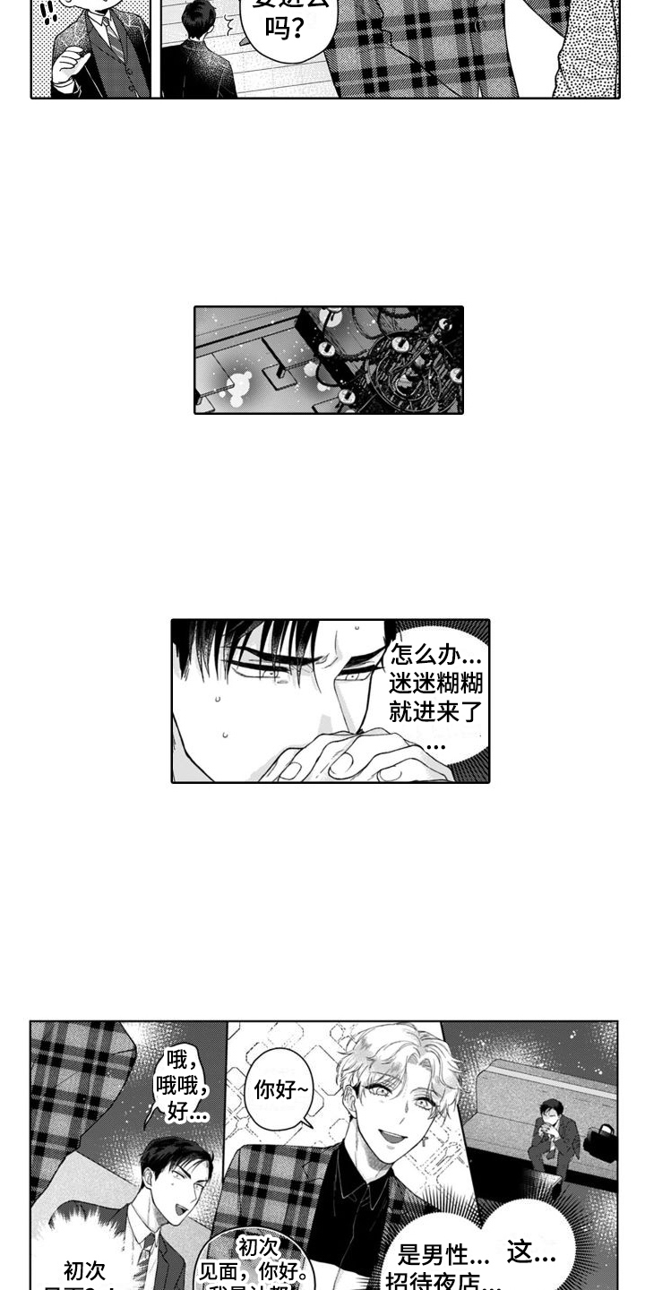 我的小姨漫画,第8章：工作地点  2图