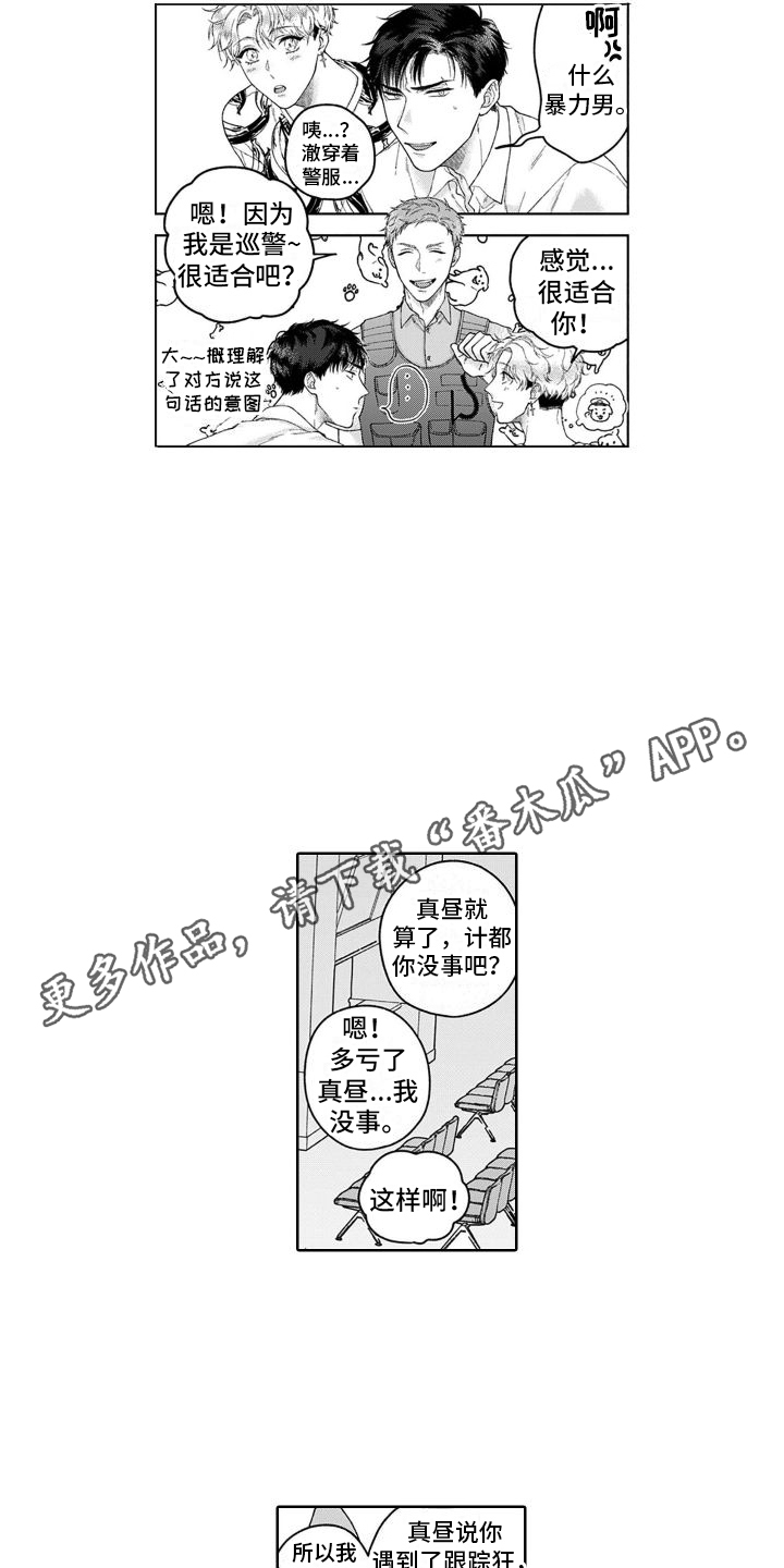 我的世界逃离清华漫画,第25章：小惊喜  2图