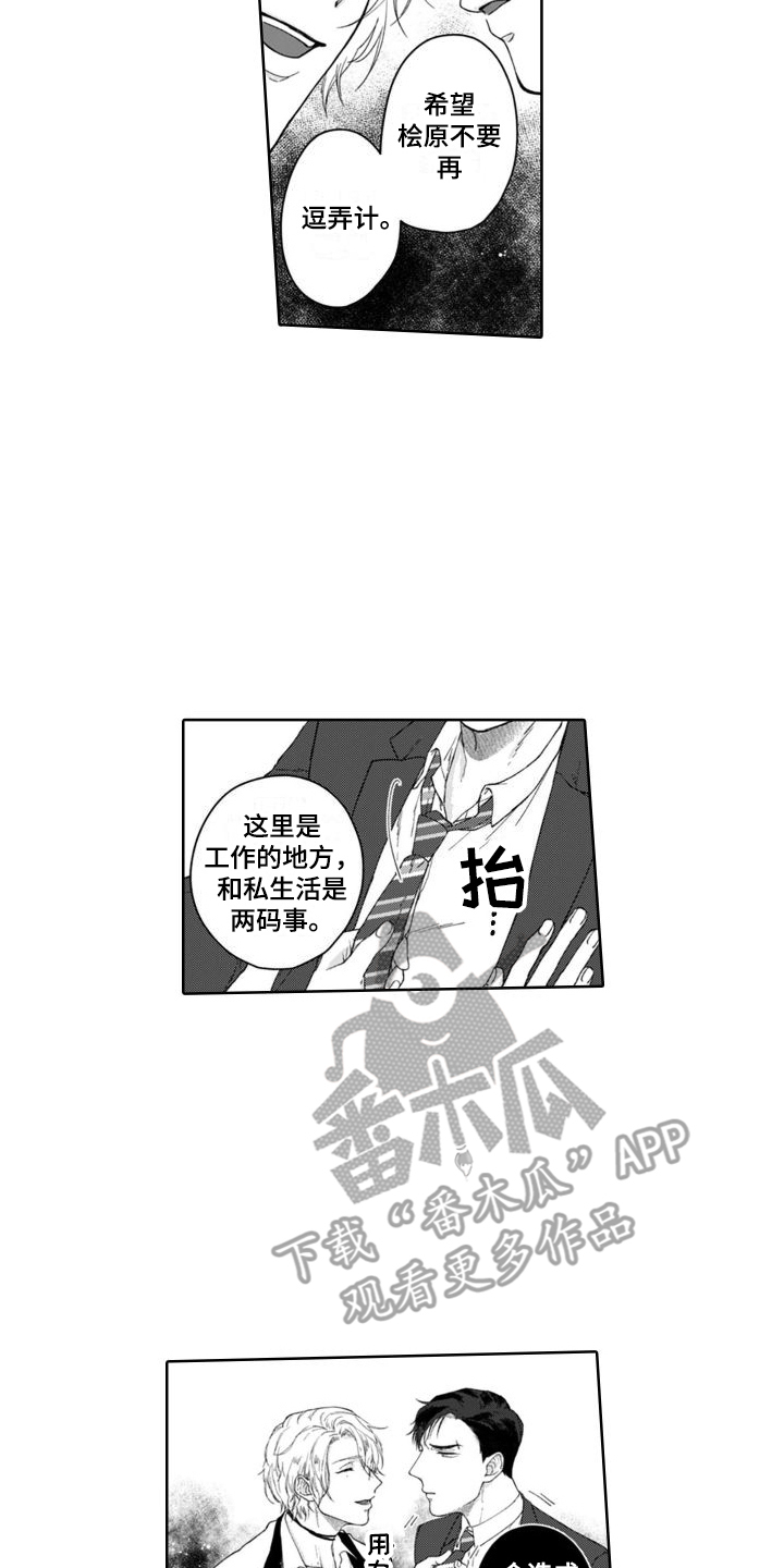 我的依靠英文漫画,第9章：营业模式2图