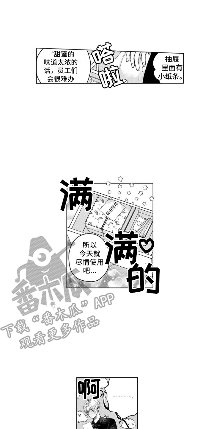 我的依靠dj漫画,第25章：小惊喜  2图