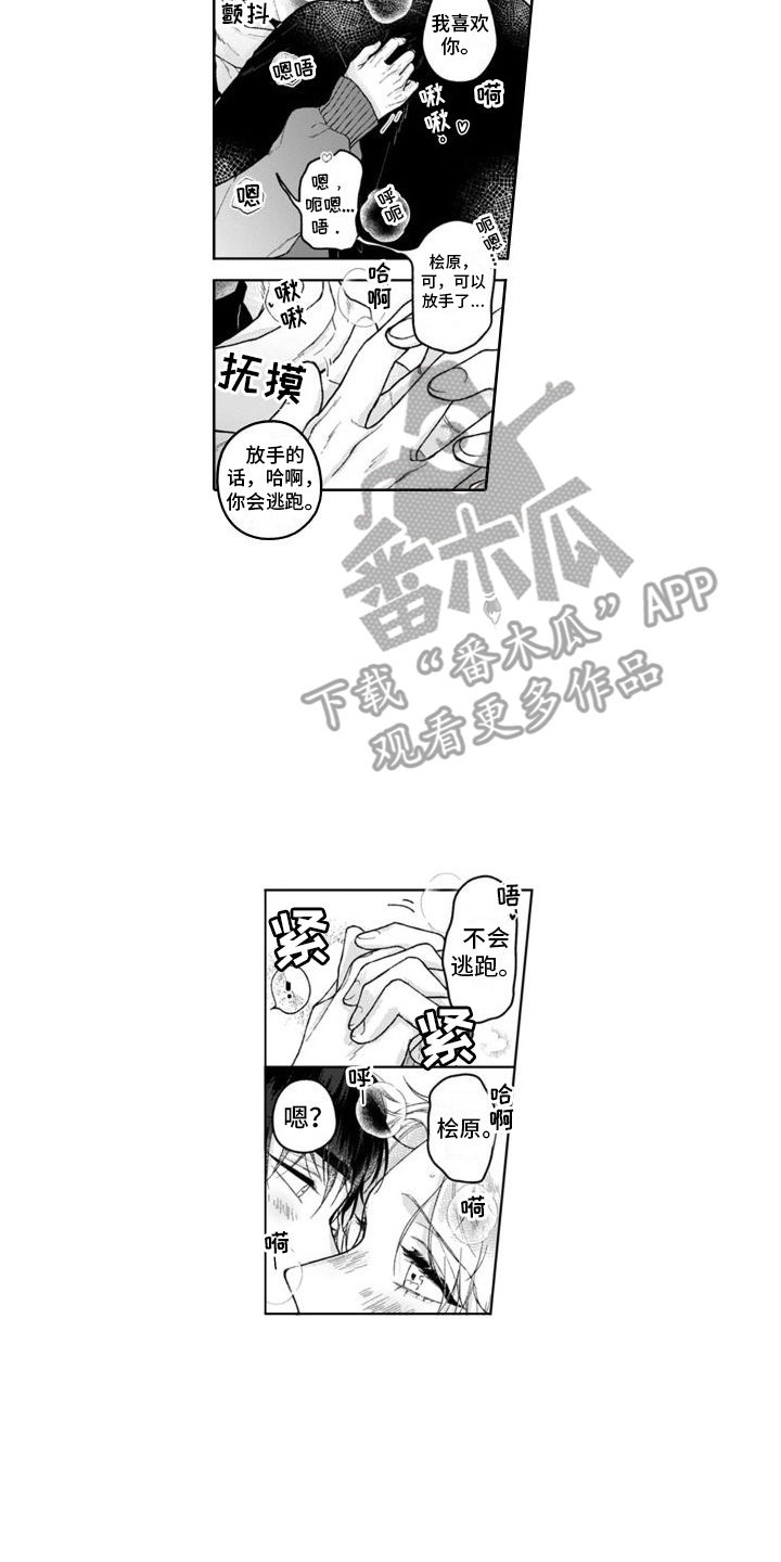 你的肩膀 我的依靠漫画,第16章：吃醋  2图