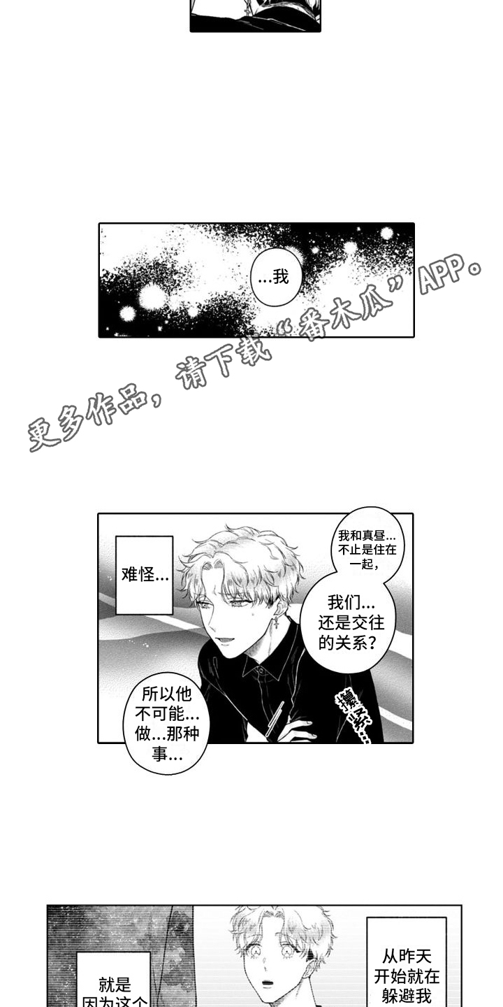 古旧的十架是我的依靠漫画,第33章：挑拨离间2图