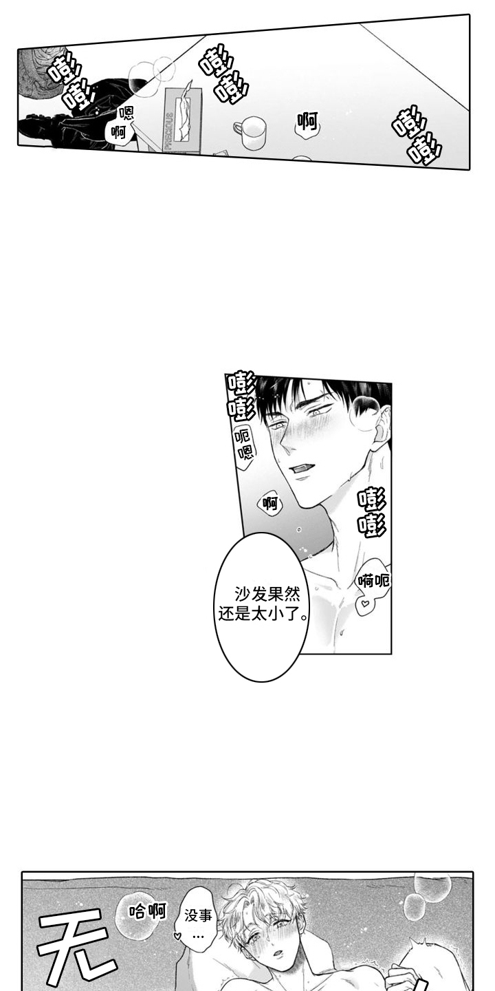 我的依赖歌曲漫画,第47章： 猫崽子  1图