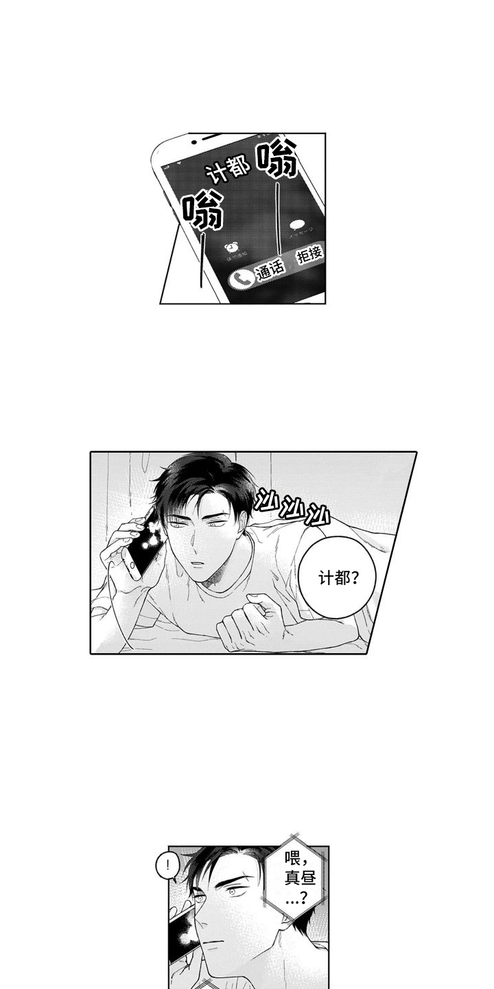 我的依靠漫画,第22章：很害怕1图