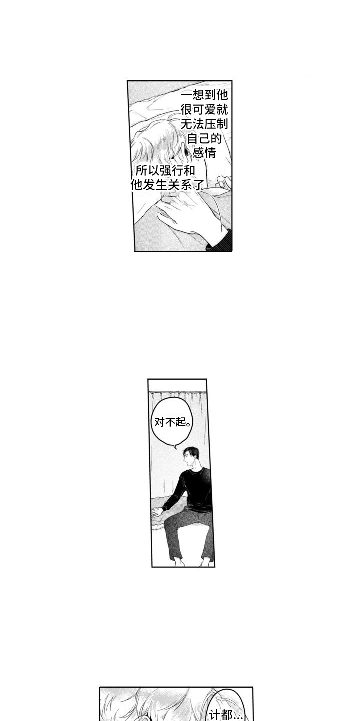 我的依靠在哪里的说说漫画,第7章：没有变化1图