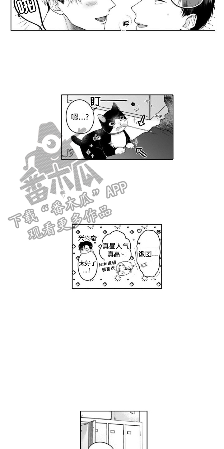 主啊你是我的依靠漫画,第21章：跟踪狂2图