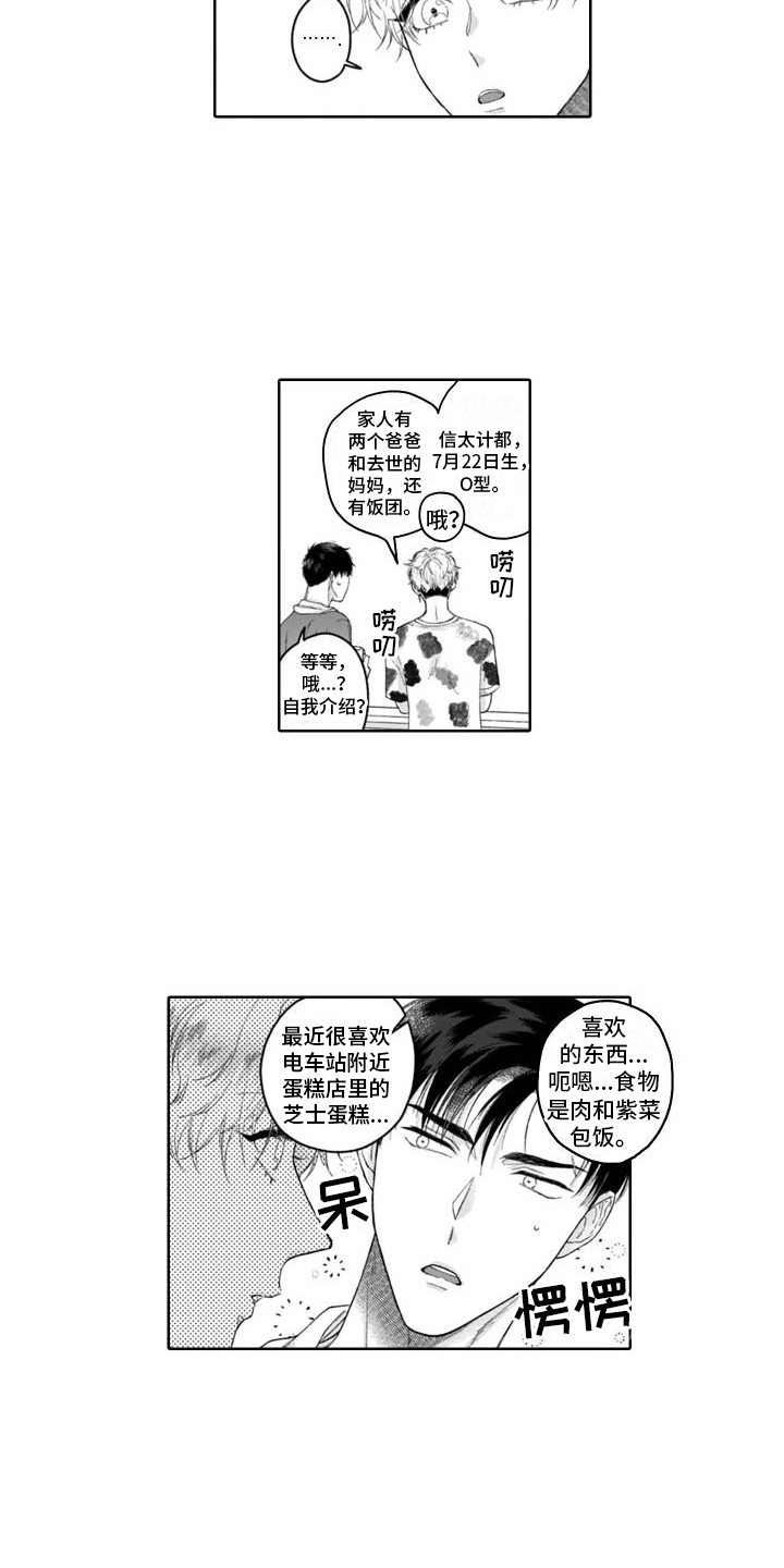 我的依靠的英文漫画,第28章：自我介绍  2图