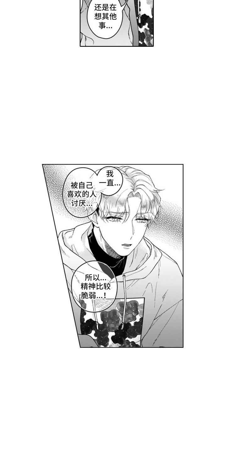 希望你是我的依靠漫画,第16章：吃醋  1图