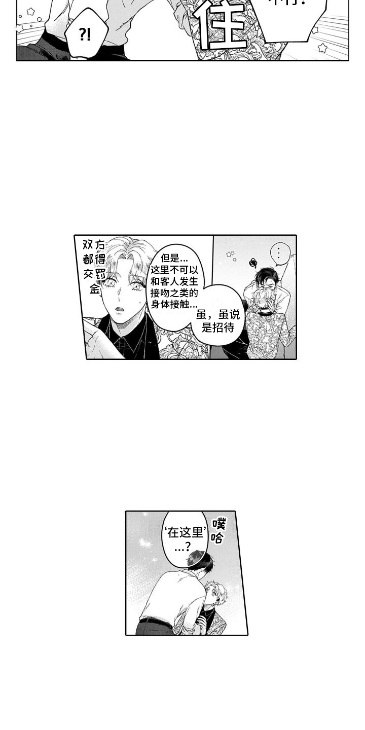 我的团长我的团漫画,第24章：警告1图