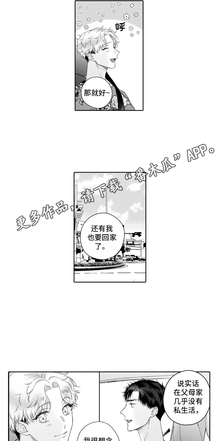 我的依靠爸漫画,第39章：做好觉悟  1图