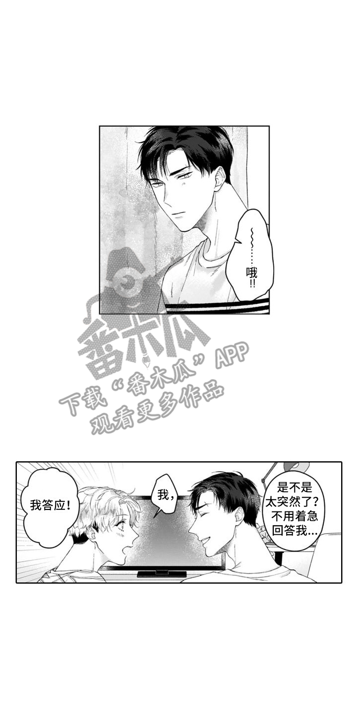 我的依赖歌曲漫画,第26章：一起住  1图