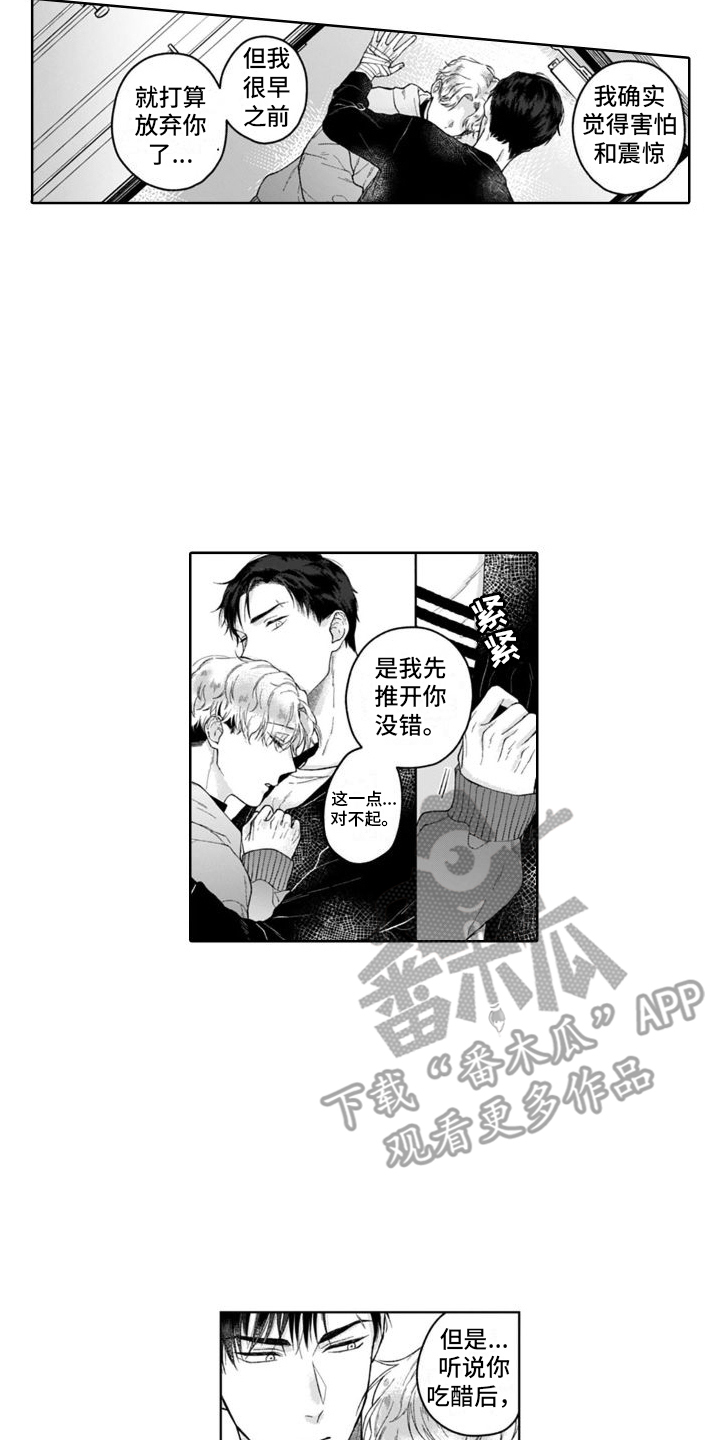 我的依靠漫画,第17章：表白  2图