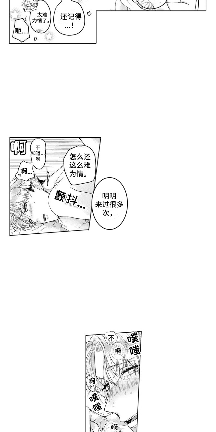 我的依靠蔡依林漫画,第17章：表白  1图