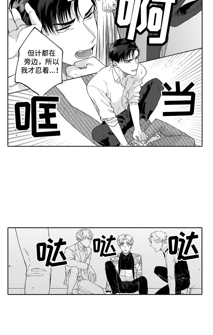 我的依靠女声完整版漫画,第24章：警告1图