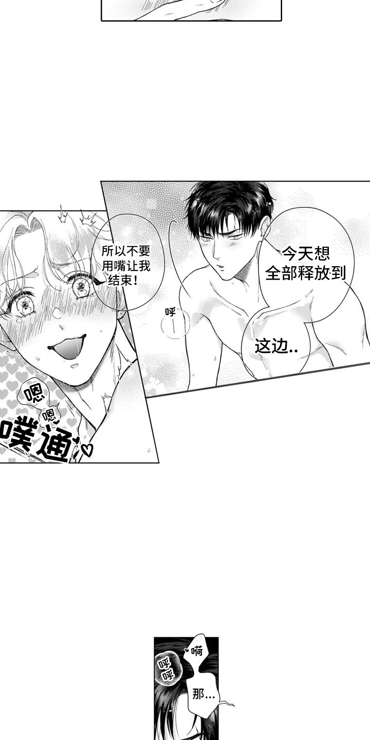 我的靠山是我自己原唱完整版漫画,第50章：麻烦的猫咪（完结）  2图