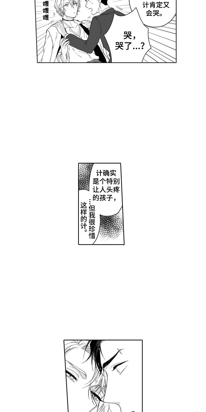 我的依靠英文漫画,第9章：营业模式1图