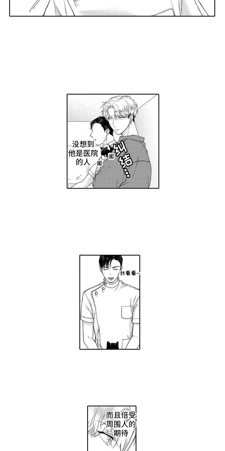 我的依靠文案漫画,第4章：道歉1图