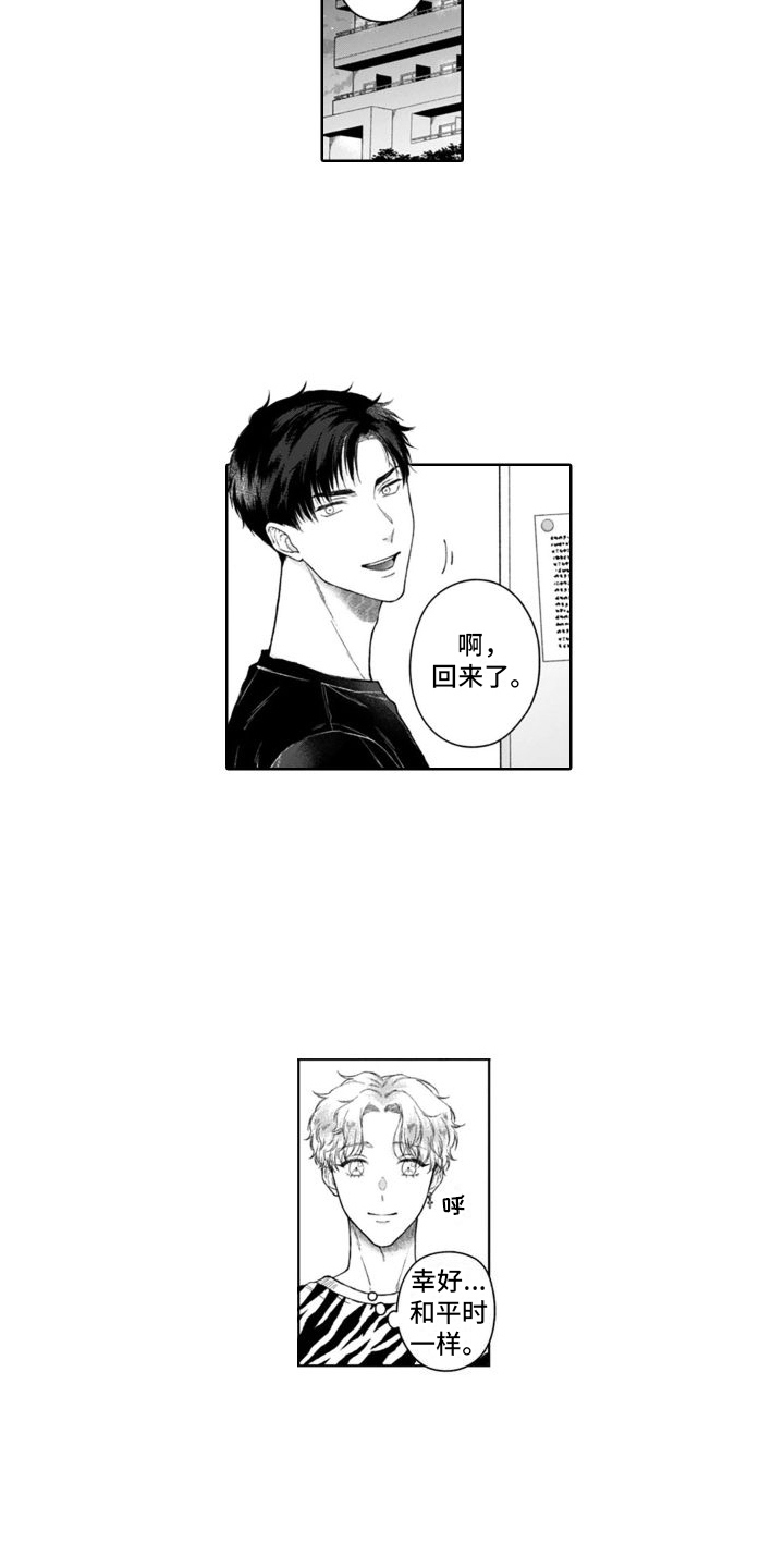 我的依靠dj漫画,第33章：挑拨离间1图