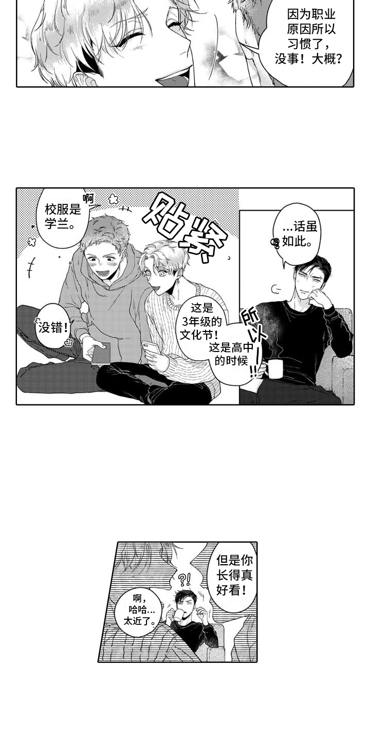 我的依靠在哪里的说说漫画,第6章：情不自禁  1图