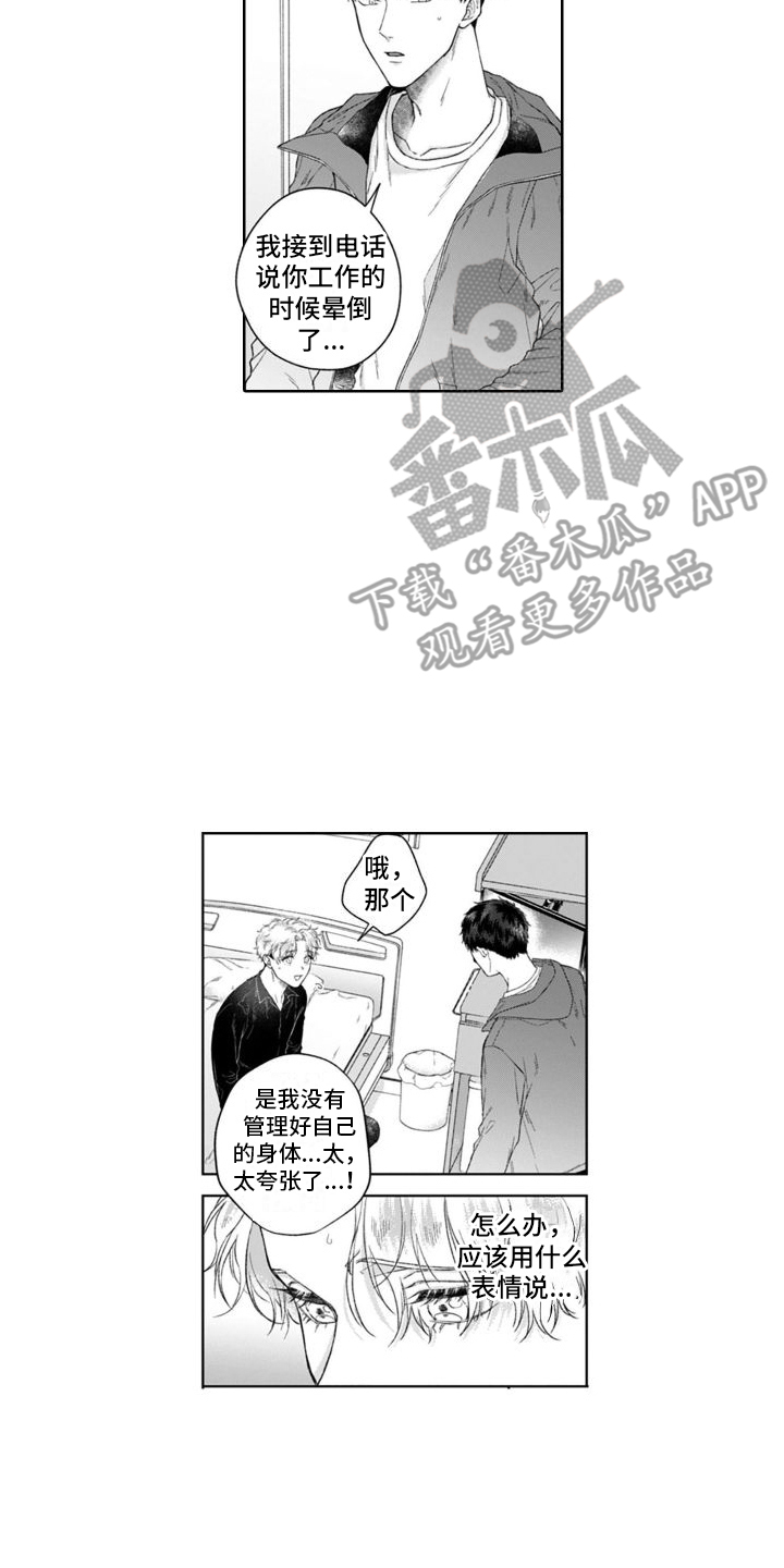 我的依靠dj漫画,第37章：晕倒2图