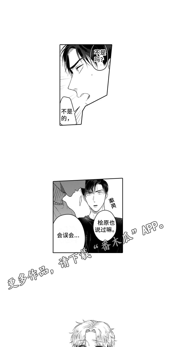 我的依靠用什么词形容漫画,第7章：没有变化2图