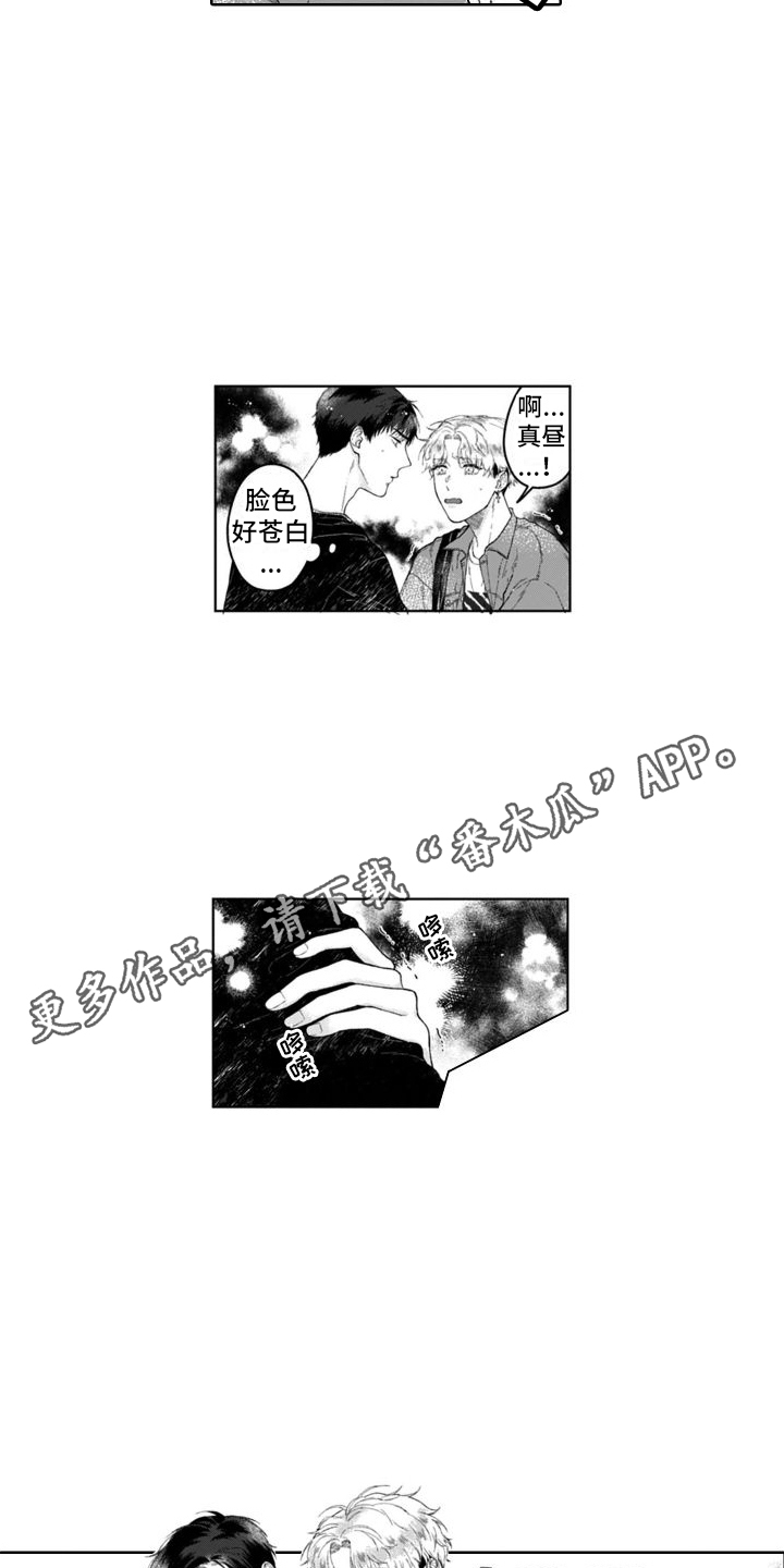 我的依靠漫画,第22章：很害怕1图