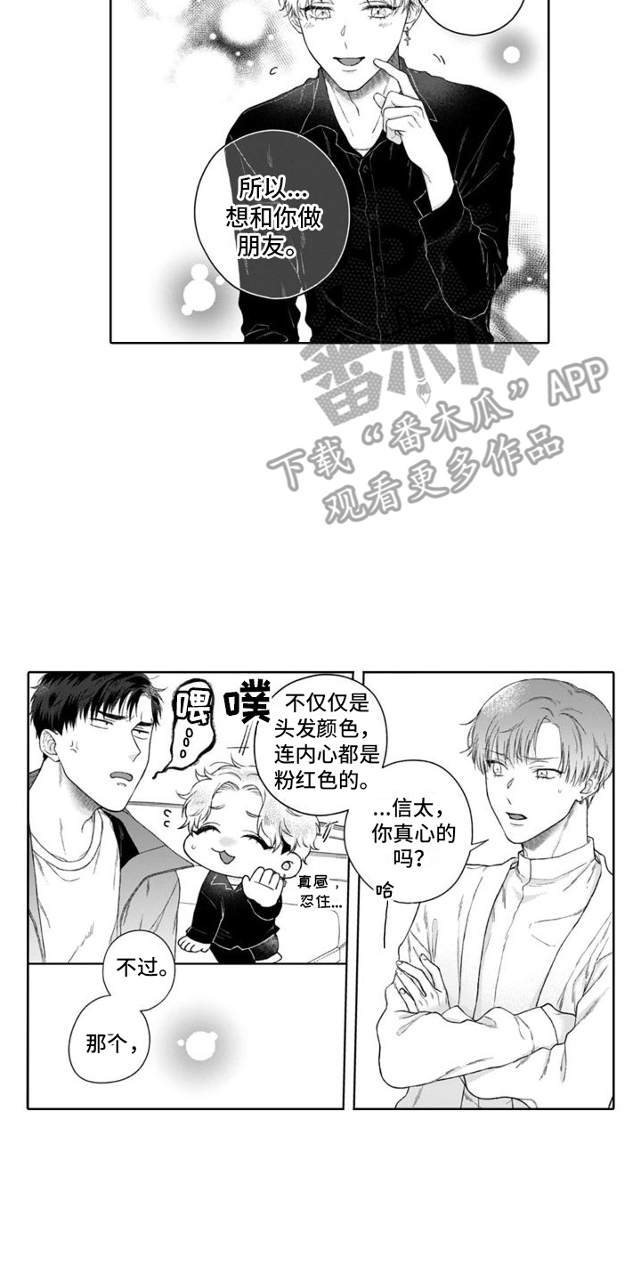 你也会骄傲很荣幸成为我的依靠漫画,第39章：做好觉悟  2图