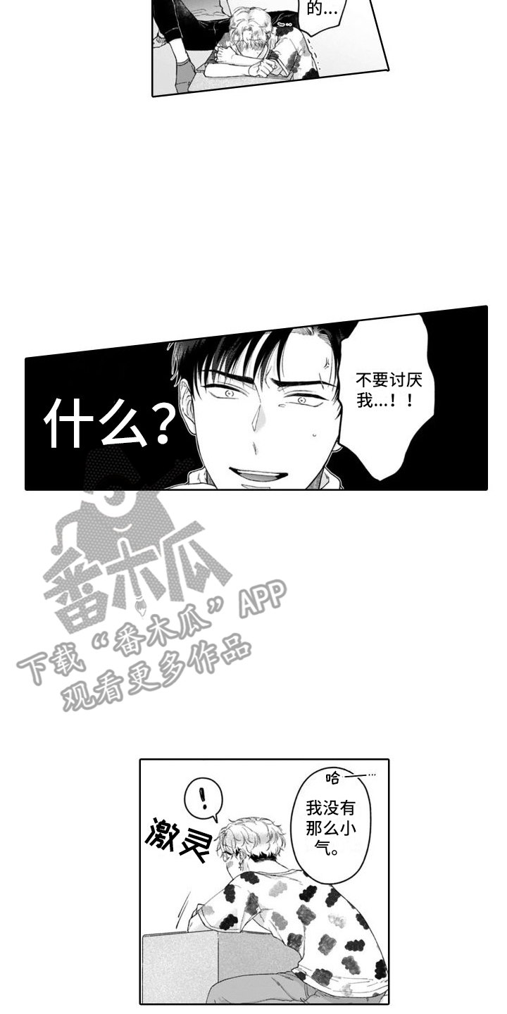 主你是我的依靠漫画,第27章：尝试一下  1图