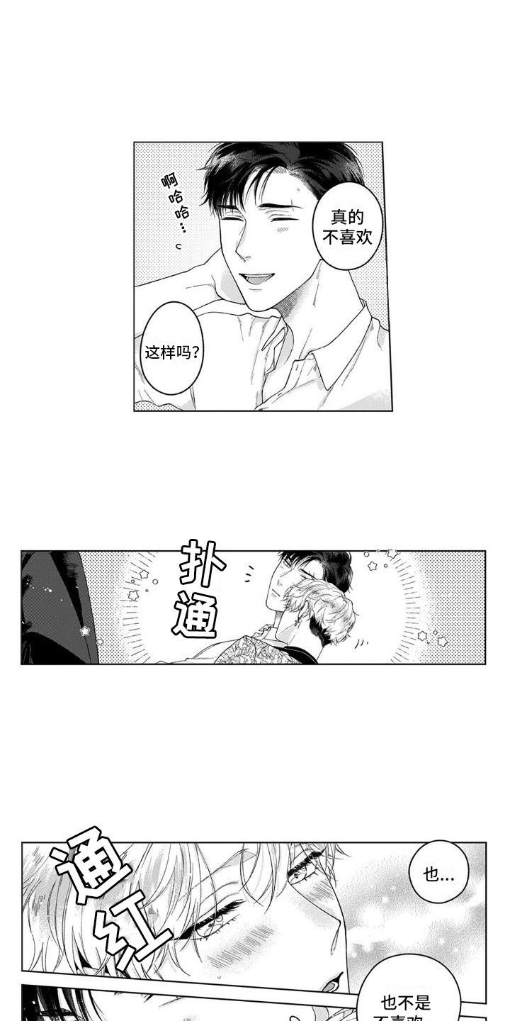 永远都是我的依靠漫画,第23章：特别的  1图