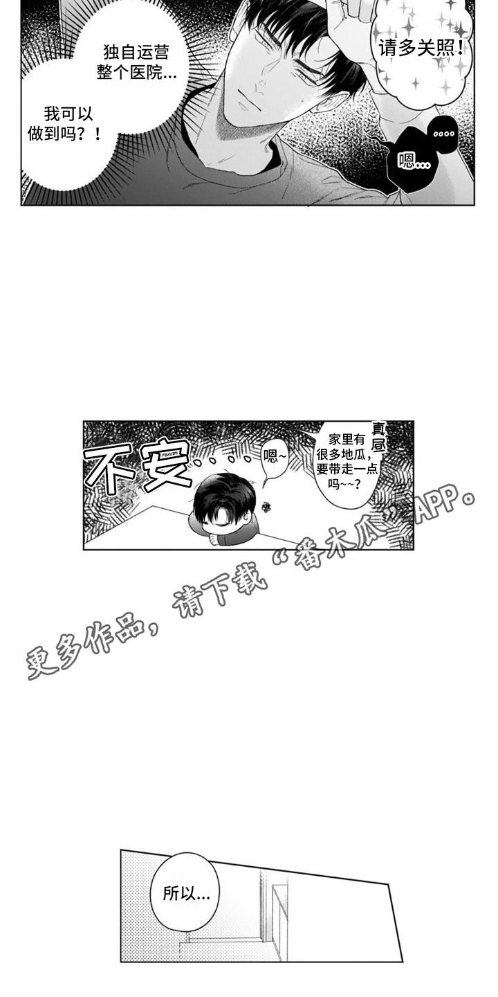 我的依靠文案漫画,第41章：身负重任1图