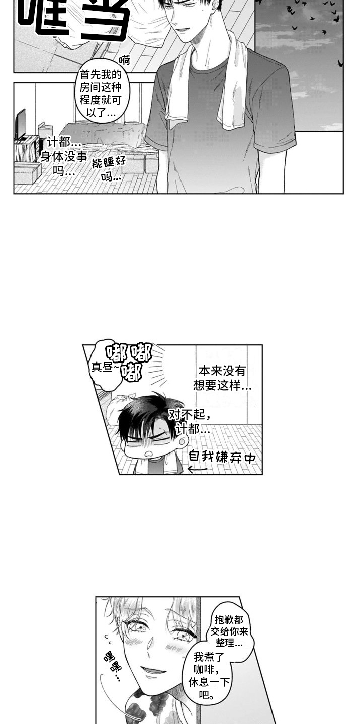 我的依靠英文漫画,第28章：自我介绍  1图