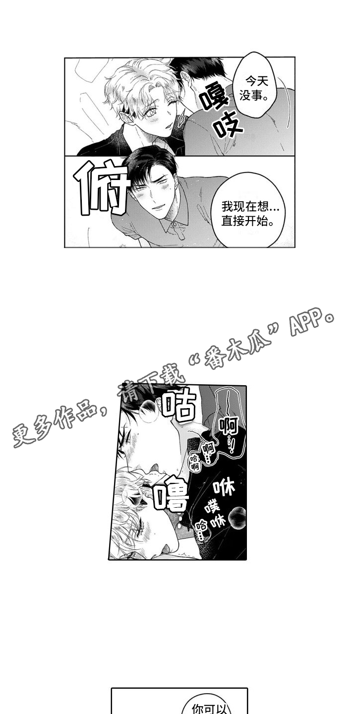 我的依靠爸漫画,第26章：一起住  2图