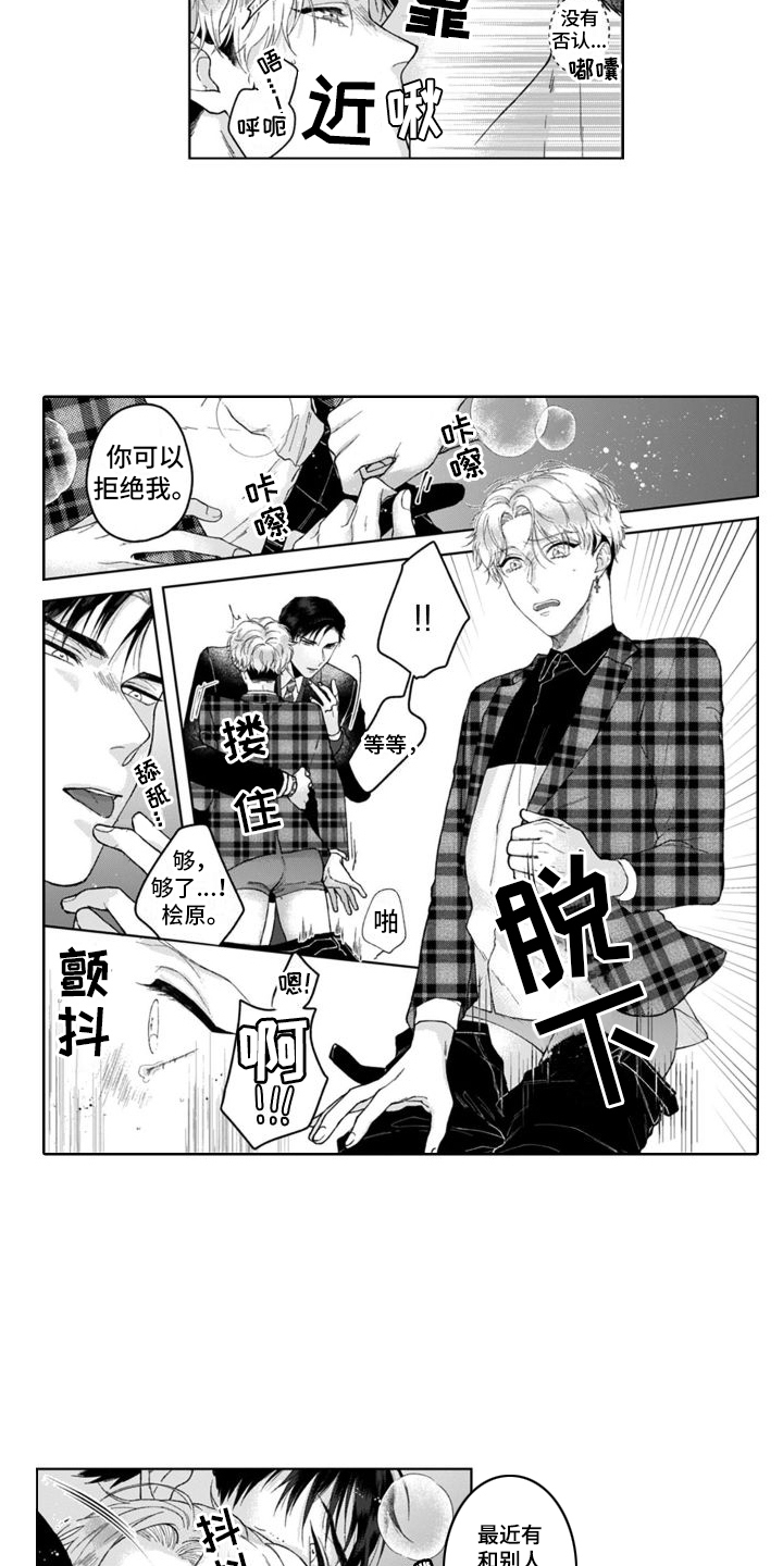 我的小姨漫画,第11章：说错话  2图