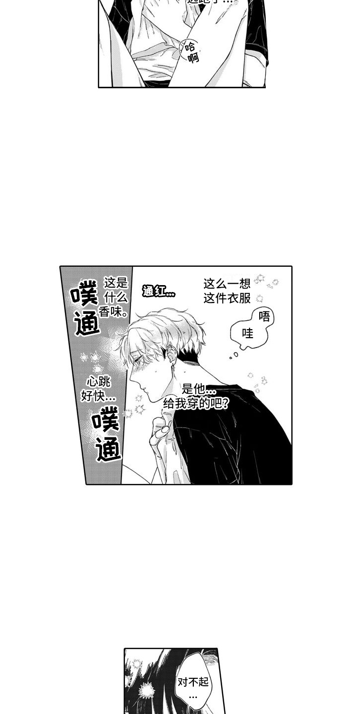 我的依靠漫画,第3章：不是梦1图