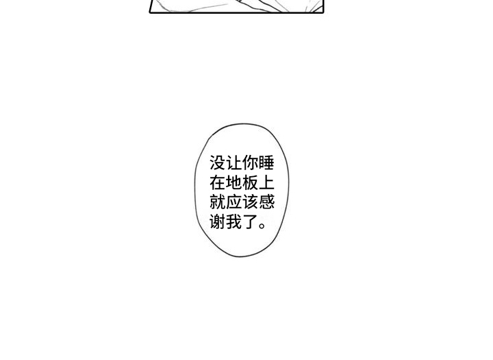 我记得你眼里的依恋漫画,第1章：捡回家2图