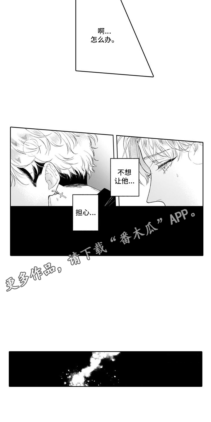 我的依靠dj漫画,第37章：晕倒1图