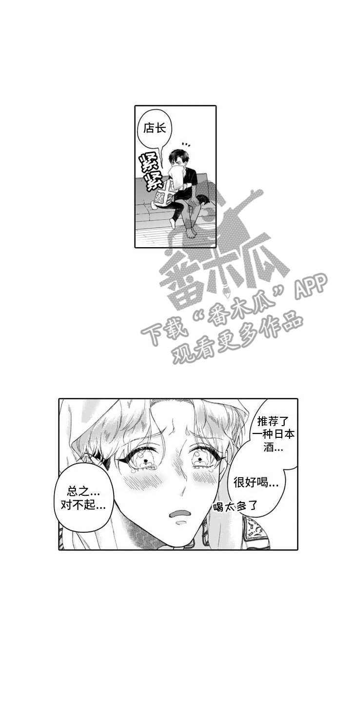 今生你是我的依靠漫画,第31章：认识的人  2图