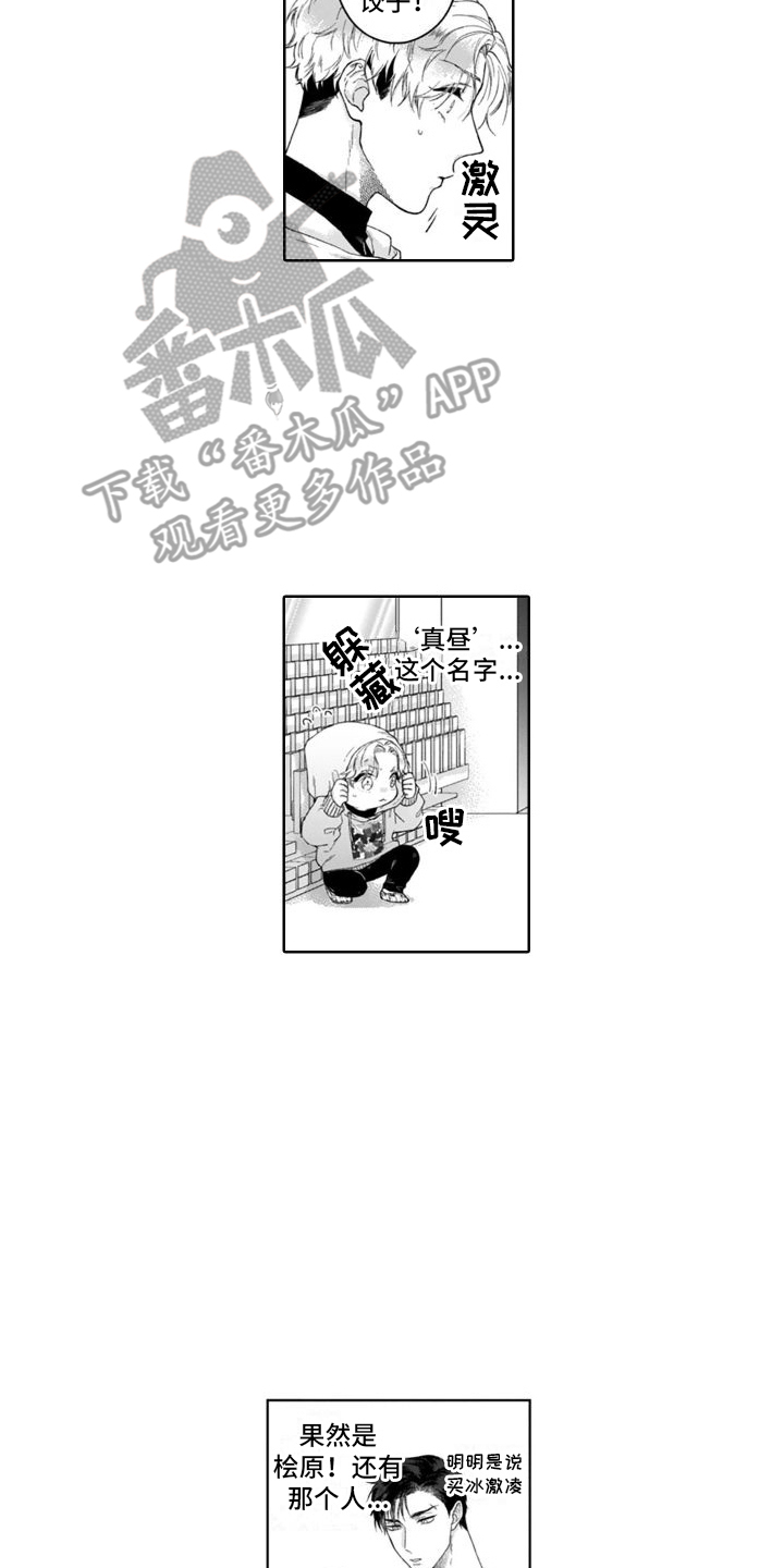 我的团长我的团漫画,第14章： 误会2图