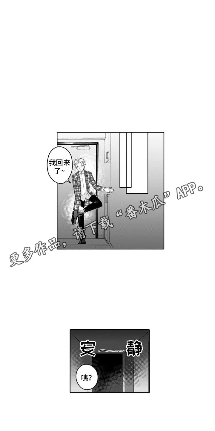 古旧的十架是我的依靠漫画,第12章：紧张2图