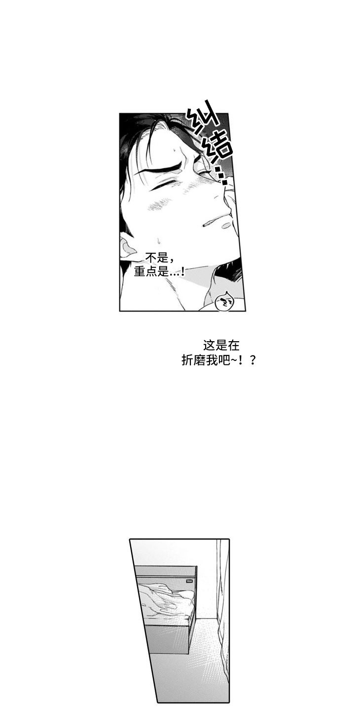 主啊你是我的依靠漫画,第2章：耍酒疯1图