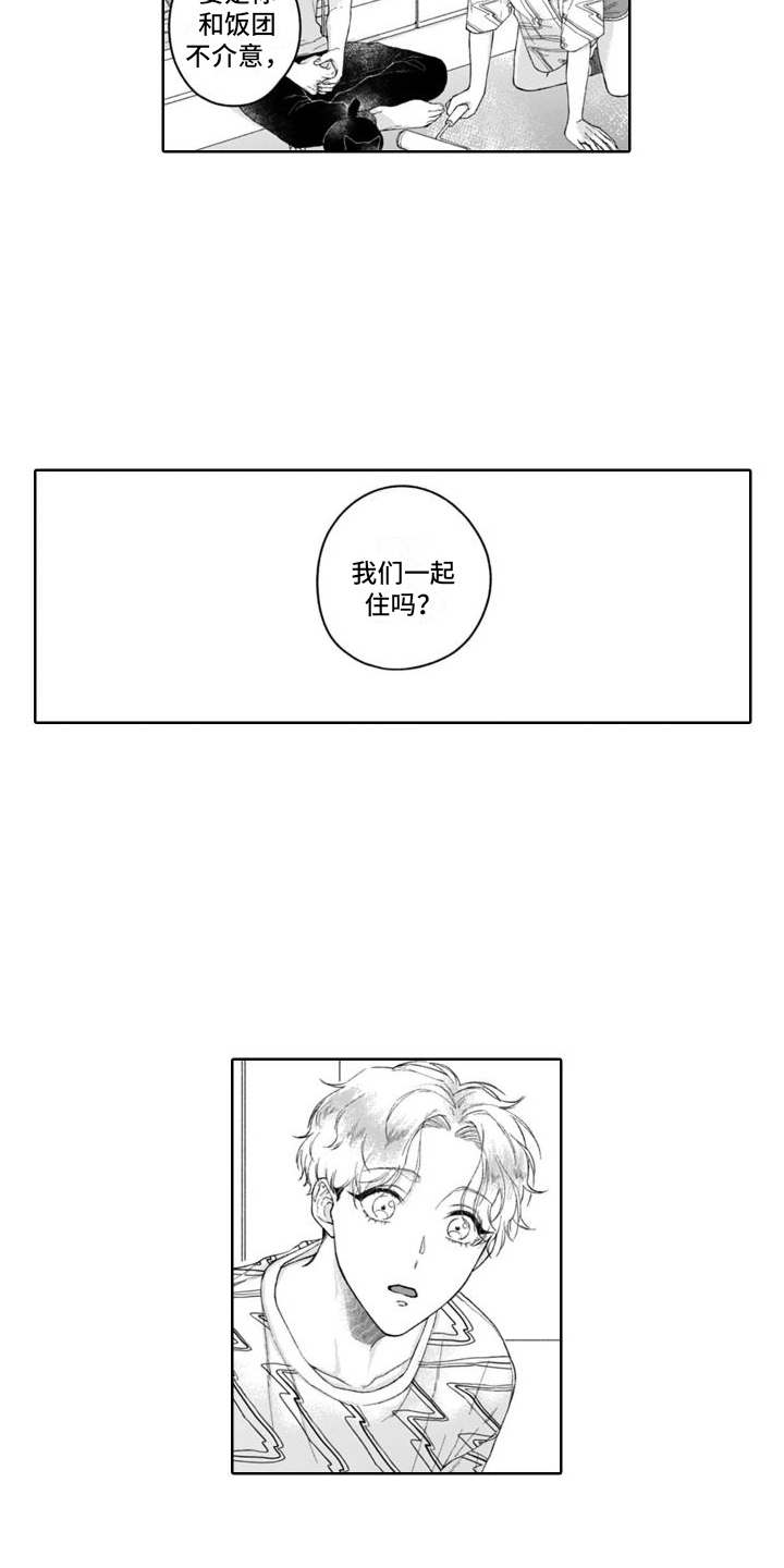 我的依赖歌曲漫画,第26章：一起住  2图