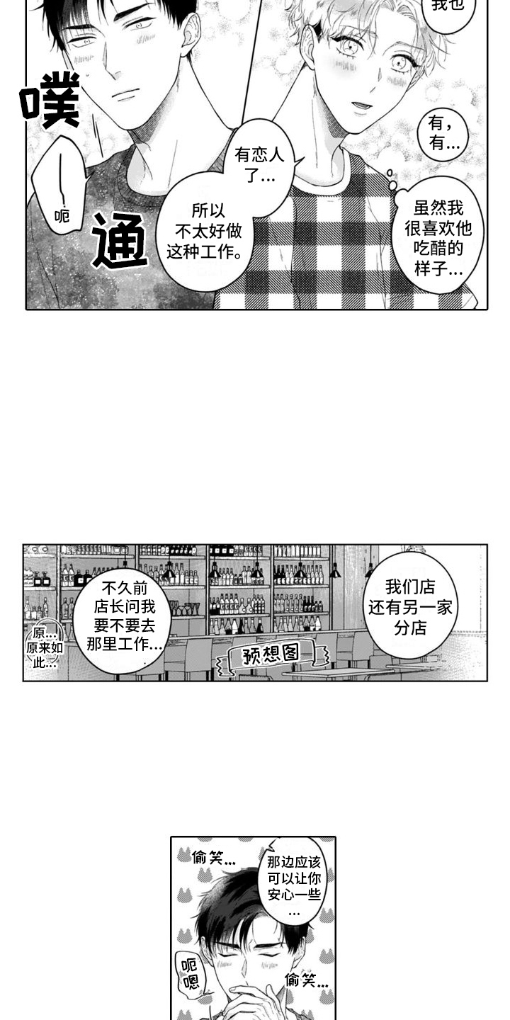 我的依旧漫画,第20章：真切感受  1图