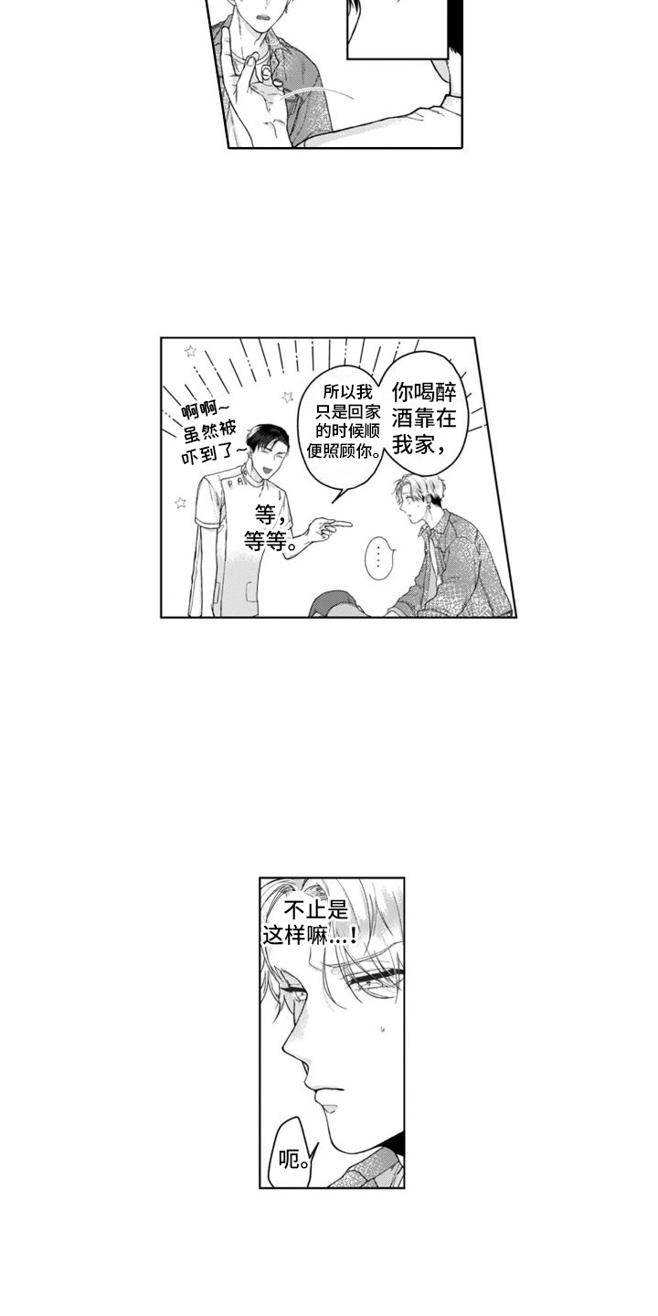 我的依靠漫画,第5章：愈发熟悉1图