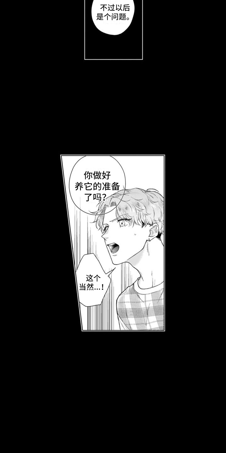 我的依靠女声完整版漫画,第45章：并不简单1图